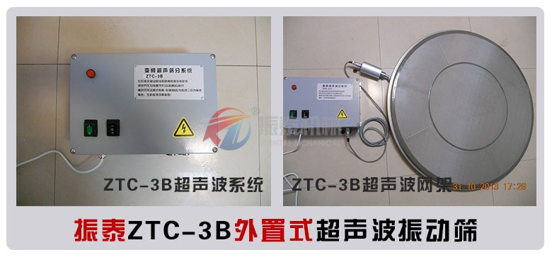 內置式超聲波振動篩與網架